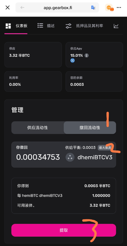 Hemi Booster活动第1阶段解质押赎回教程1