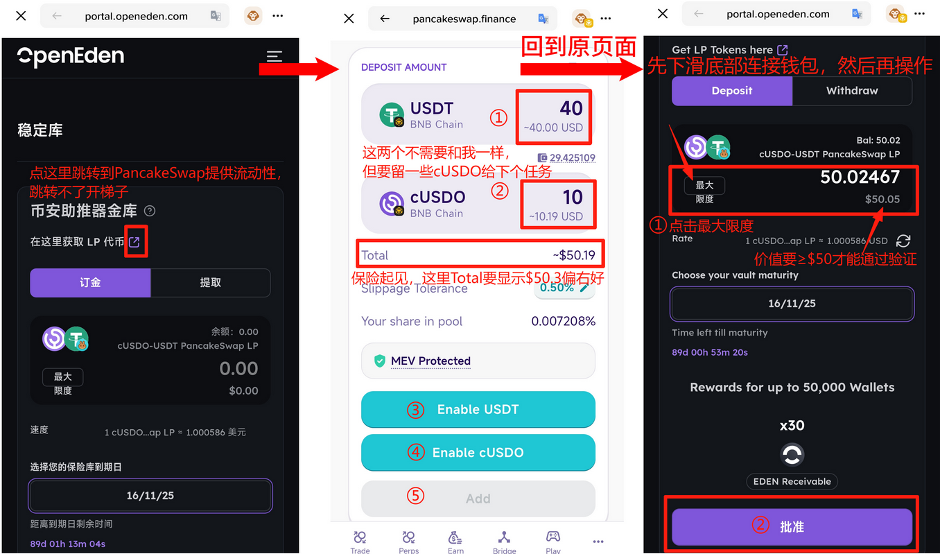 币安OpenEden Booster活动第1阶段教程2